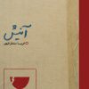 کتاب آنیش | انتشارات به نگار
