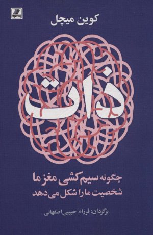 کتاب ذات | انتشارات بهزاد