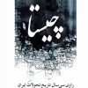 کتاب چیستا | انتشارات پژواک فرزان