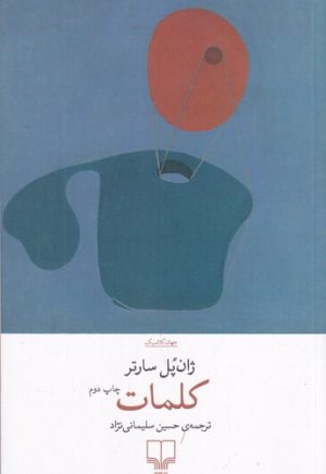 کتاب کلمات | انتشارات نشر چشمه