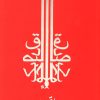 کتاب روز اول قبر | انتشارات جامه دران