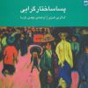 کتاب پساساختار گرایی | انتشارات شوند