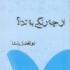 کتاب از چه رنگی به تن؟ | انتشارات مهر و دل