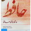 کتاب کتاب صوتی عاشقانه های حافظ | انتشارات نوین کتاب گویا