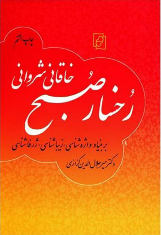 کتاب رخسار صبح | انتشارات کتاب ماد
