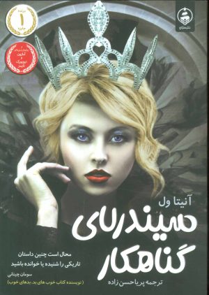 کتاب سیندرلای گناهکار | انتشارات عطر کاج