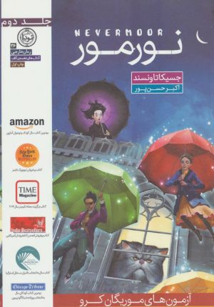 کتاب نورمور - جلد دوم | انتشارات نودا