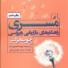 کتاب مسری | انتشارات نگاه نوین