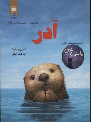 کتاب آدر | انتشارات آرشیو روز