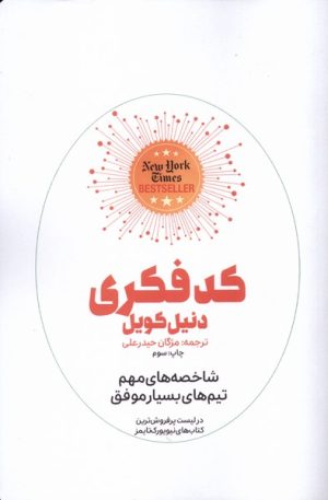 کتاب کد فکری | انتشارات هورمزد