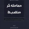 کتاب معامله گر منضبط | انتشارات کاسپین دانش