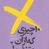 کتاب 10 چیزی که از آن متنفرم | انتشارات آرما