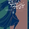کتاب سیمای پیر در ادبیات عرفانی | انتشارات کتاب سرزمین