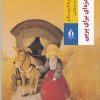 کتاب معجزه ای برای پرین | انتشارات بدرقه جاویدان
