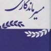 کتاب مسیر ماندگاری | انتشارات بازاریابی