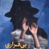 کتاب بی قراری | انتشارات آفتابکاران