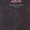کتاب یاد یاران | انتشارات نشر آواز