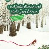 کتاب این زمستان هیچکس سردش نمی شود | انتشارات هفت و نیم