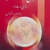 کتاب غزالی و زهره : غزالی در بغداد | انتشارات زرین