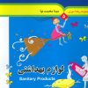 کتاب مجموعه رنگ آمیزی 5 (لوازم بهداشتی) | انتشارات به نشر