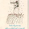 کتاب چه محترم اند بادها که جهت را خود انتخاب می کنند | انتشارات دیدآور