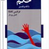 کتاب حکم | انتشارات اشاره