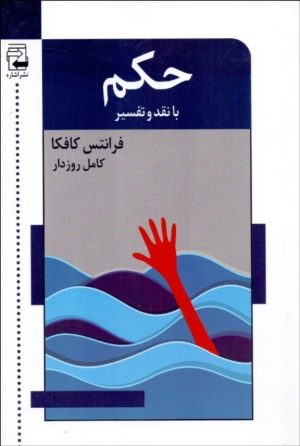 کتاب حکم | انتشارات اشاره