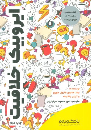 کتاب ایروبیک خلاقیت | انتشارات بادکوبه