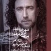 کتاب شهر هر چقدر بزرگتر میشود اتاق من تنگتر میشود | انتشارات نشر ثالث