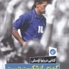 کتاب گریزی از شکست نیست | انتشارات ترجمان