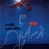 کتاب از ستاره تا پدر | انتشارات مینو