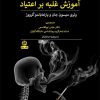 کتاب آموزش غلبه بر اعتیاد | انتشارات پیله