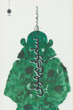 کتاب سامورایی مهربان | انتشارات زمینه