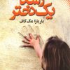 کتاب رشد یک دختر | انتشارات نقش و نگار
