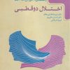 کتاب راهنمای آموزش بیماری اختلال دو قطبی | انتشارات گیسا