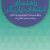 کتاب راهنمای انتخاب بازیگر | انتشارات ویژه نشر