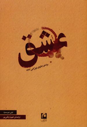 کتاب عشق | انتشارات مکتوب