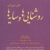 کتاب روشنایی ها و سایه ها | انتشارات نگاره آفتاب