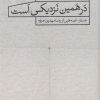 کتاب دست های من در همین نزدیکی است | انتشارات دایره سفید