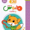 کتاب هوش و خلاقیت | انتشارات کتاب پرنده