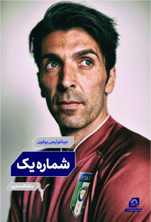 کتاب شماره یک | انتشارات گلگشت