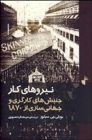 کتاب نیروهای کار | انتشارات ژرف