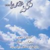 کتاب ملکه مقدس یا… جلد 1 | انتشارات پیام آزادی