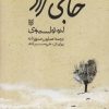 کتاب حاجی مراد | انتشارات کتاب پنجره
