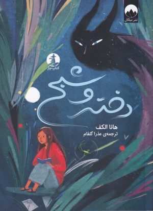 کتاب دختر و شبح | انتشارات کتاب چار