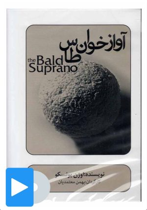 کتاب فیلم تئاتر آوازخوان طاس | انتشارات بتهوون