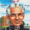 کتاب هنری فورد که بود؟ | انتشارات جویا