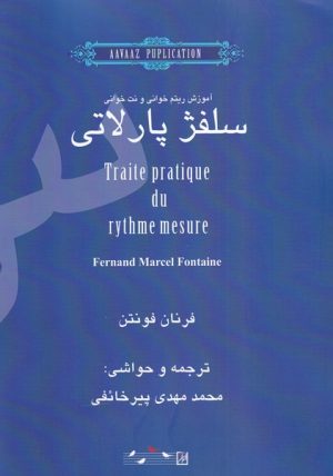 کتاب سلفژ پارتی | انتشارات نشر آواز