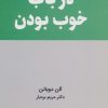 کتاب درباب خوب بودن | انتشارات کتیبه پارسی
