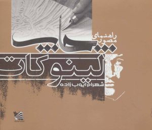 کتاب راهنمای مصور چاپ لینوکات | انتشارات گوتنبرگ